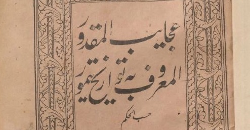 ʻAjāʾib al-maqdūr fī akhbār Tīmūr, al-maʻrūf bi-Taʾrīkh Tīmūr - Lahore 1868
